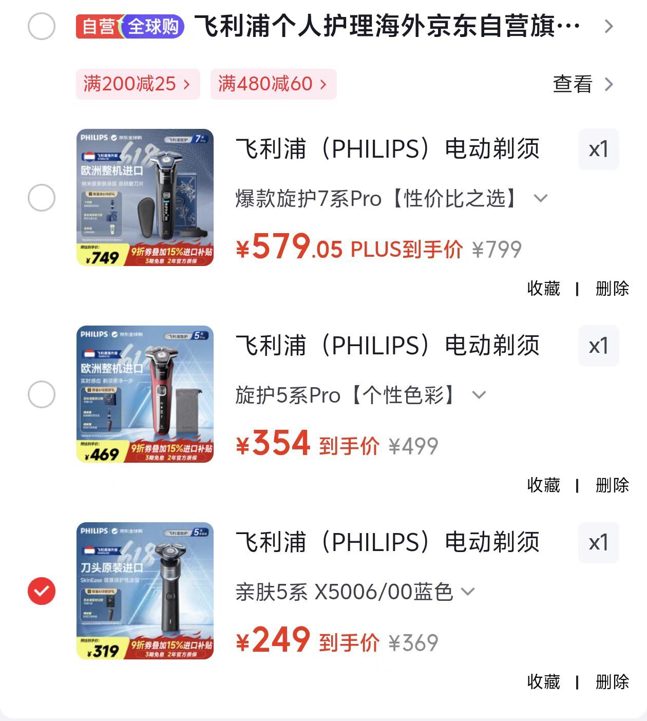 飞利浦旋护5系电动剃须刀 249元，飞利浦5系Pro电动剃须刀 354元 - 线报酷