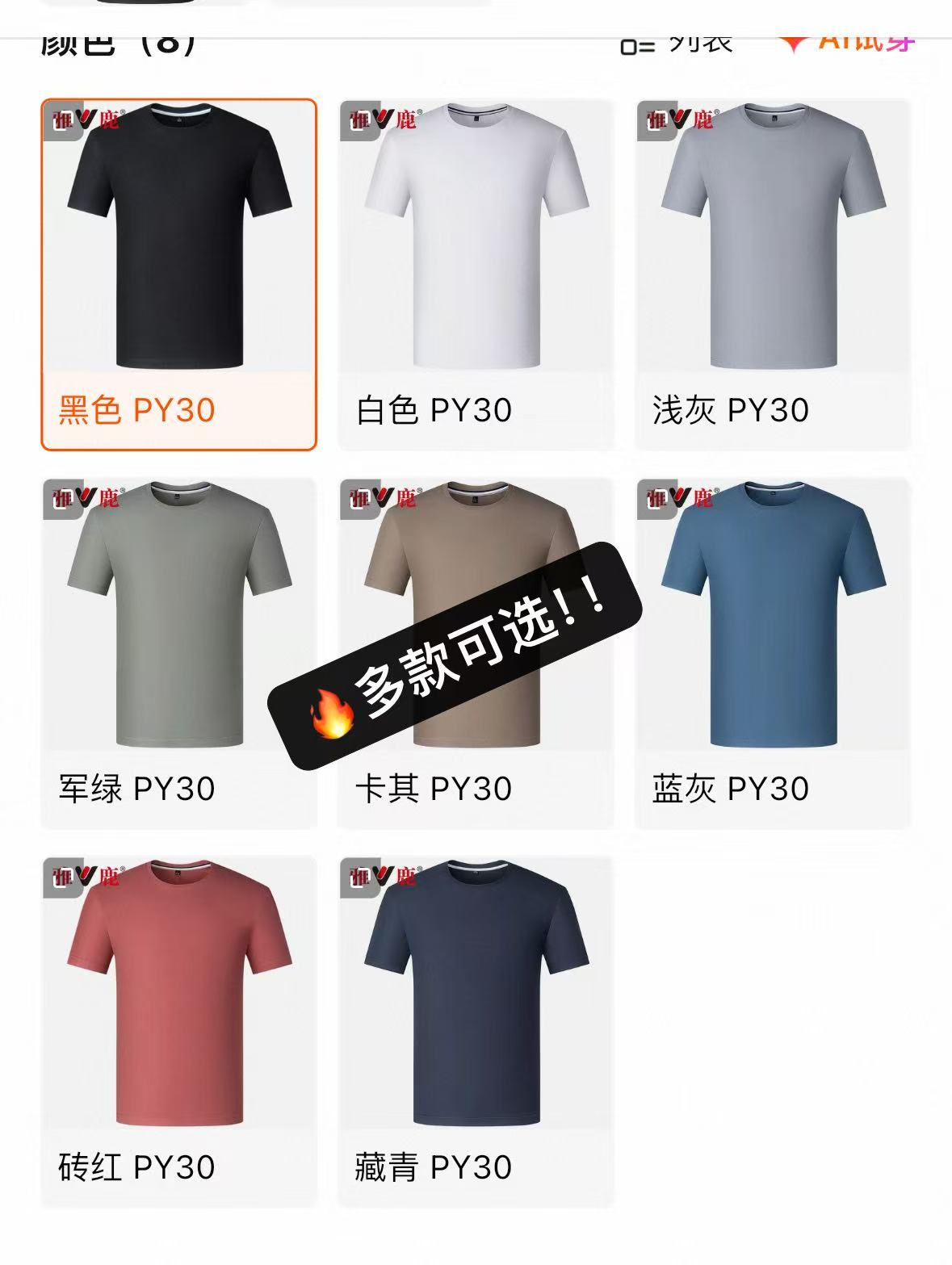 雅鹿男士速干运动T 39.2元 - 86线报