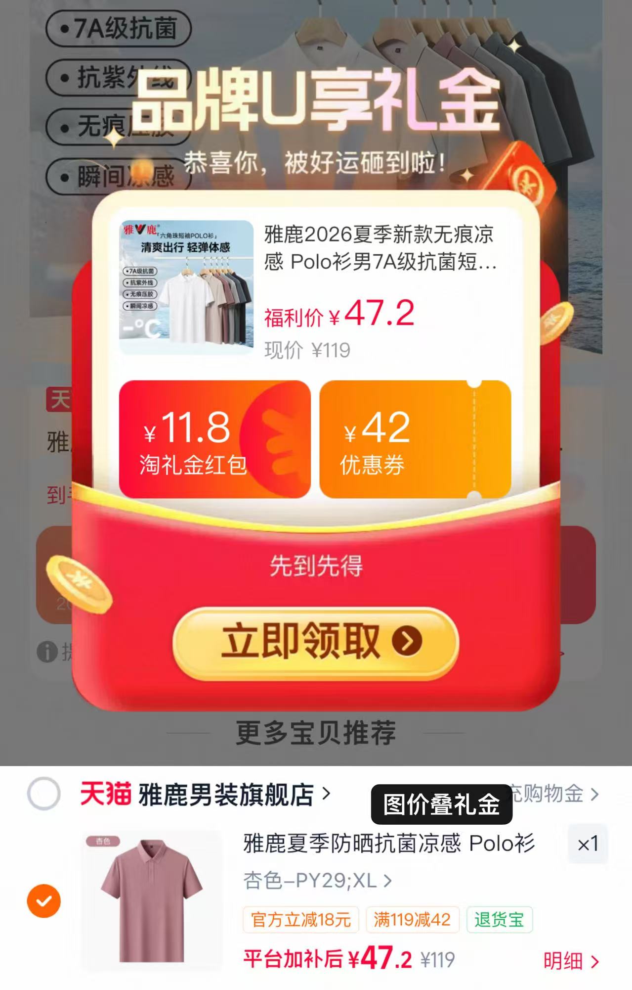雅鹿无痕凉感Polo衫 47.2元 - 86线报 雅鹿无痕凉感Polo衫 47.2元 - 86线报