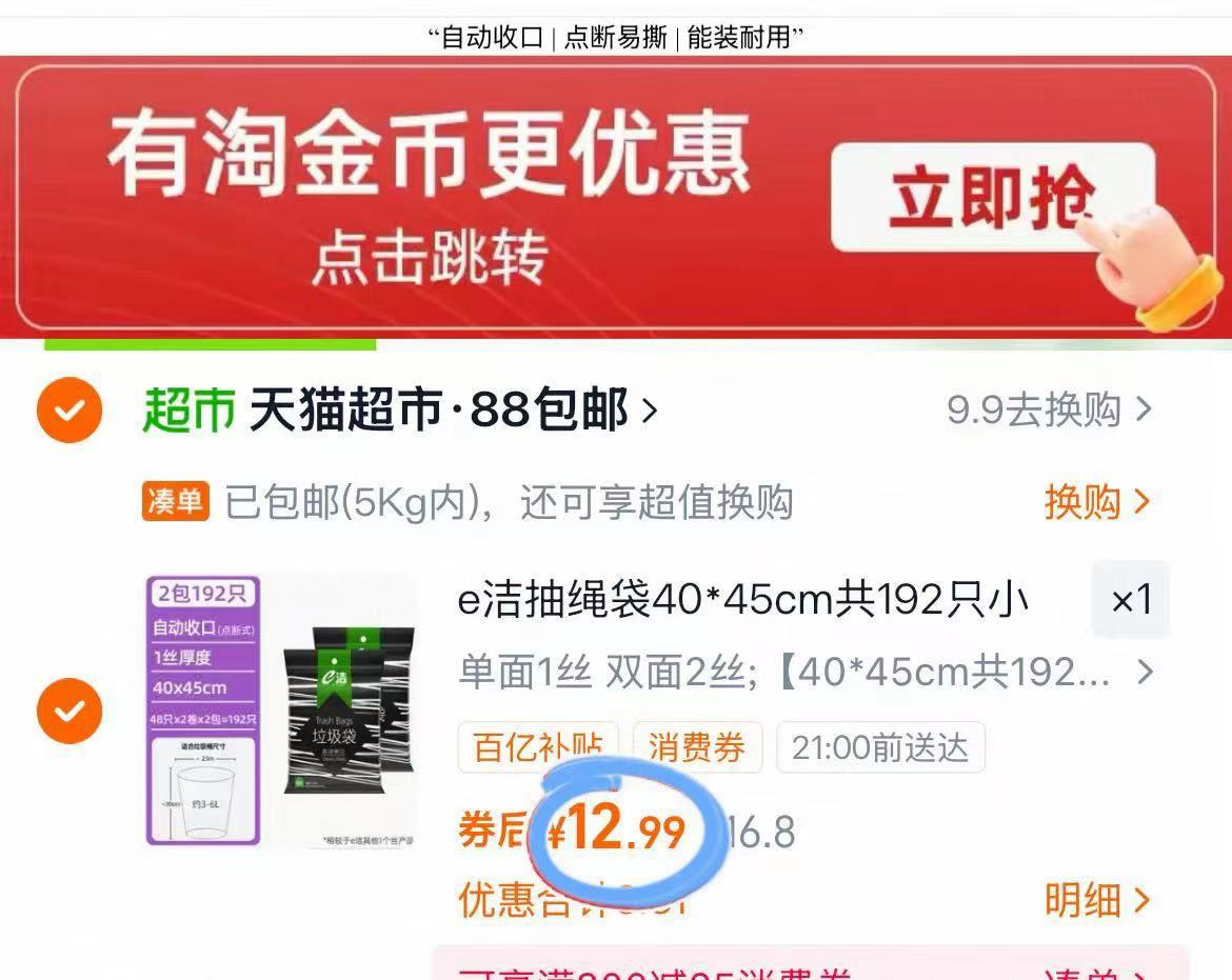 e洁抽绳收口垃圾袋192只 12.9元 - 86线报 e洁抽绳收口垃圾袋192只 12.9元 - 86线报