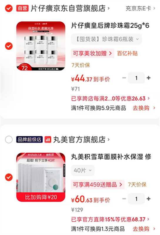丸美积雪草面膜40片 60.63元 - 线报酷 丸美积雪草面膜40片 60.63元 - 线报酷