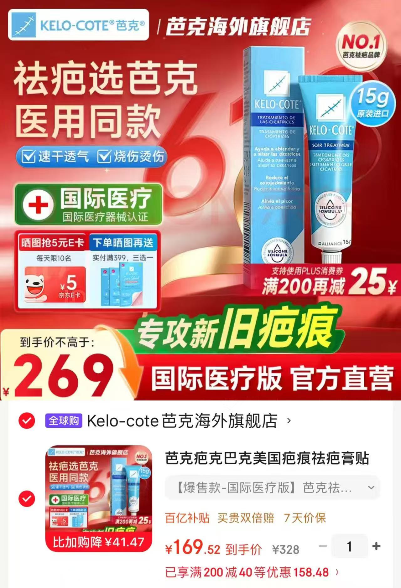 芭克硅凝胶祛疤膏15g 169.5元 - 86线报 芭克硅凝胶祛疤膏15g 169.5元 - 86线报