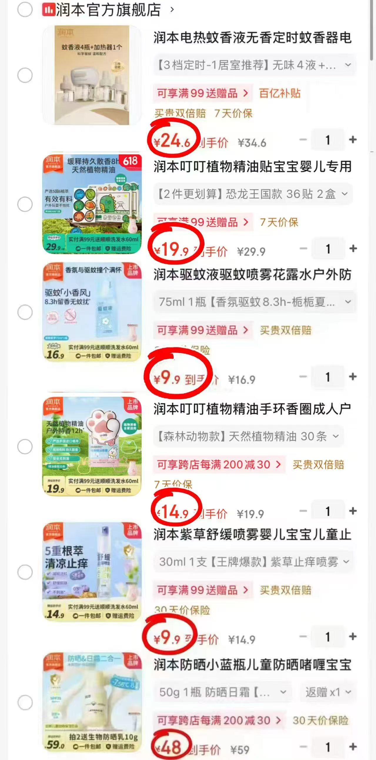 润本电蚊香液4瓶1器 24.6元，润本驱蚊贴36贴2盒 19.9元，润本驱蚊喷雾 9.9元 - 线报酷
