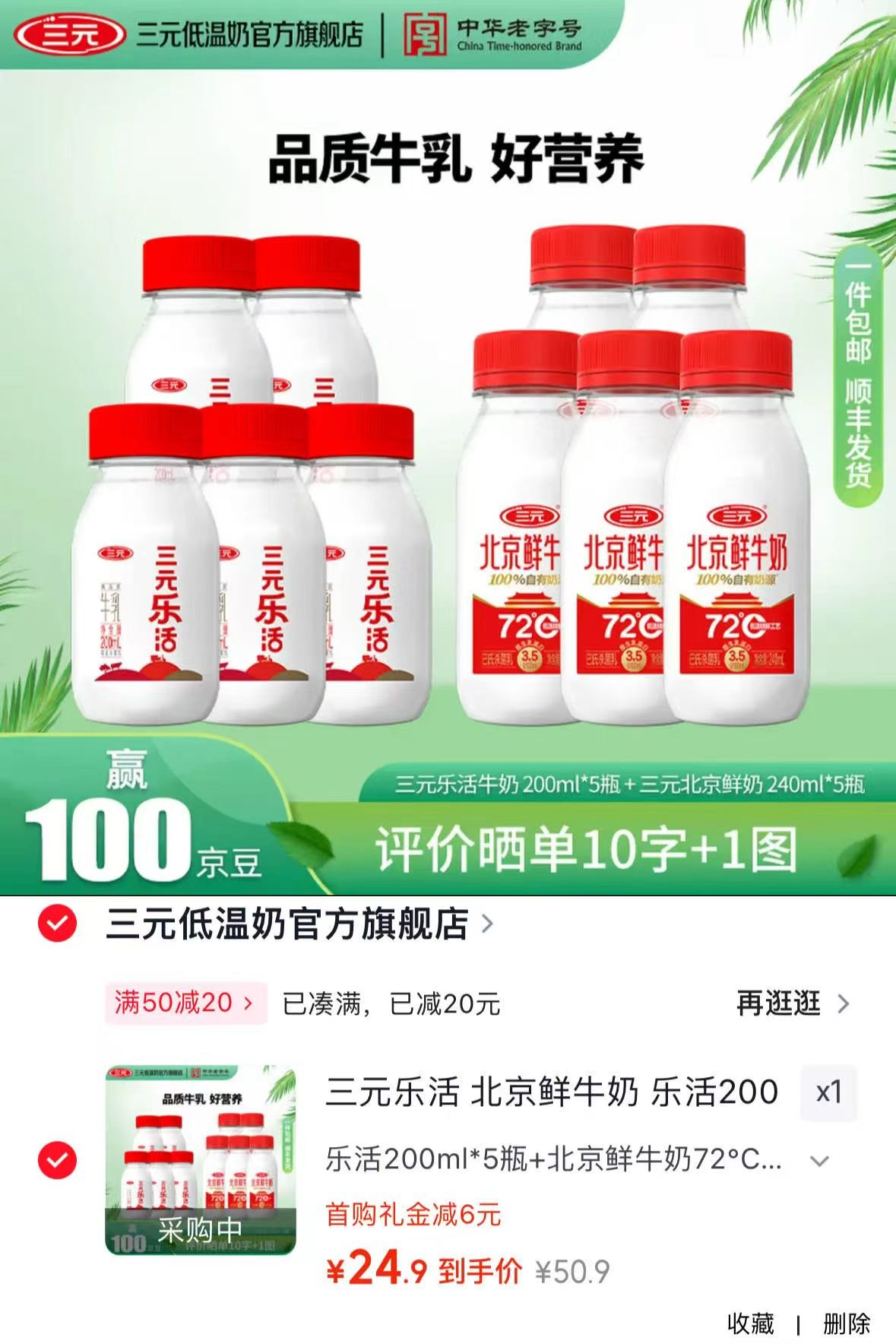 三元乐活北京鲜牛奶到手鲜活200ml*5+北京鲜牛奶72℃240ml*5瓶 24.9元 - 线报酷 三元乐活北京鲜牛奶到手鲜活200ml*5+北京鲜牛奶72℃240ml*5瓶 24.9元 - 线报酷