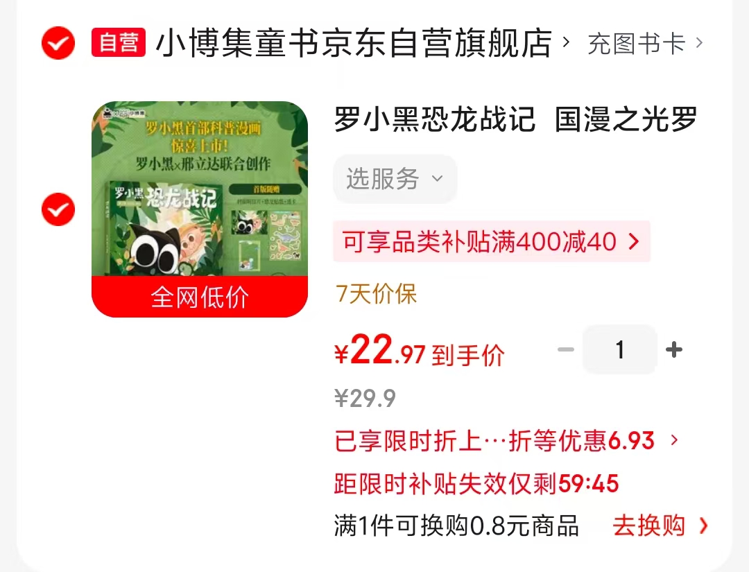 罗小黑恐龙战记 22元 - 线报酷