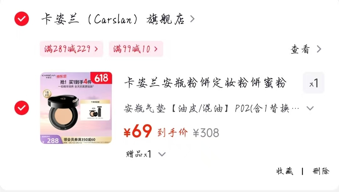 卡姿兰安瓶气垫含1替换芯 赠试色包 69元 - 86线报