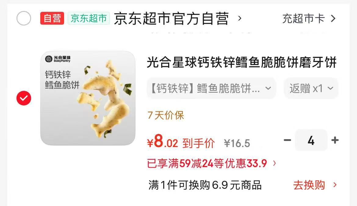 光合星球磨牙饼干50g拍4件 16元,光合星球高钙A2奶片拍2件 10.2元 - 86线报 光合星球磨牙饼干50g拍4件 16元,光合星球高钙A2奶片拍2件 10.2元 - 86线报