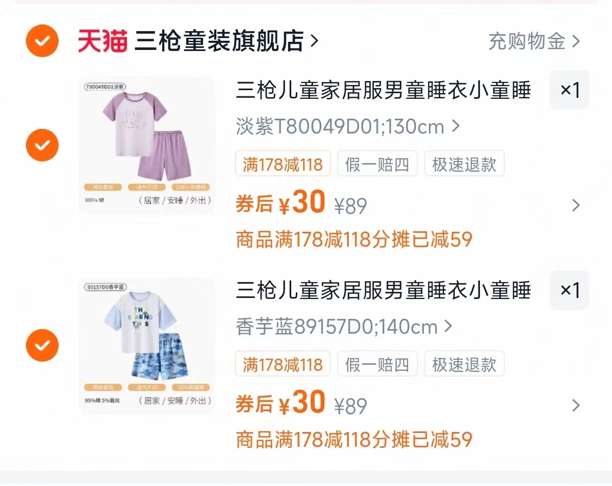 三枪男女童家居服套装多款任选2件 60元 - 86线报