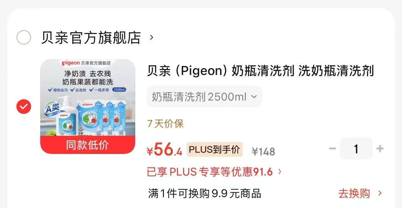 贝亲婴儿奶瓶清洗剂2.5L 56.4元 - 线报酷