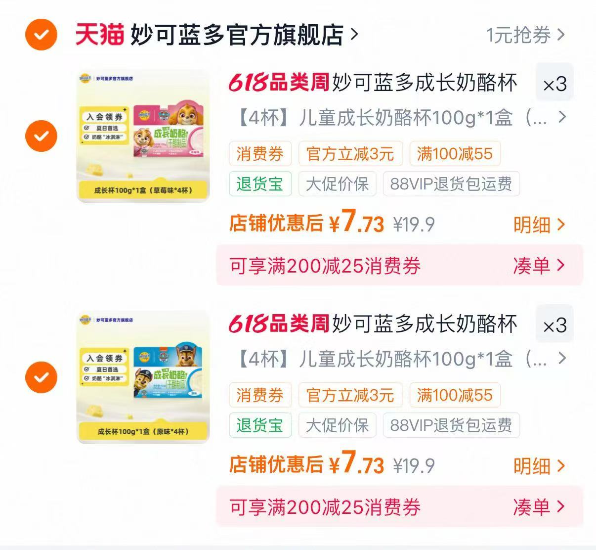 妙可蓝多成长奶酪杯拍6件共24杯 46.4元 - 线报酷