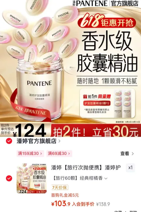 PANTENE/潘婷 护发胶囊精油 60颗 经典柑橘香