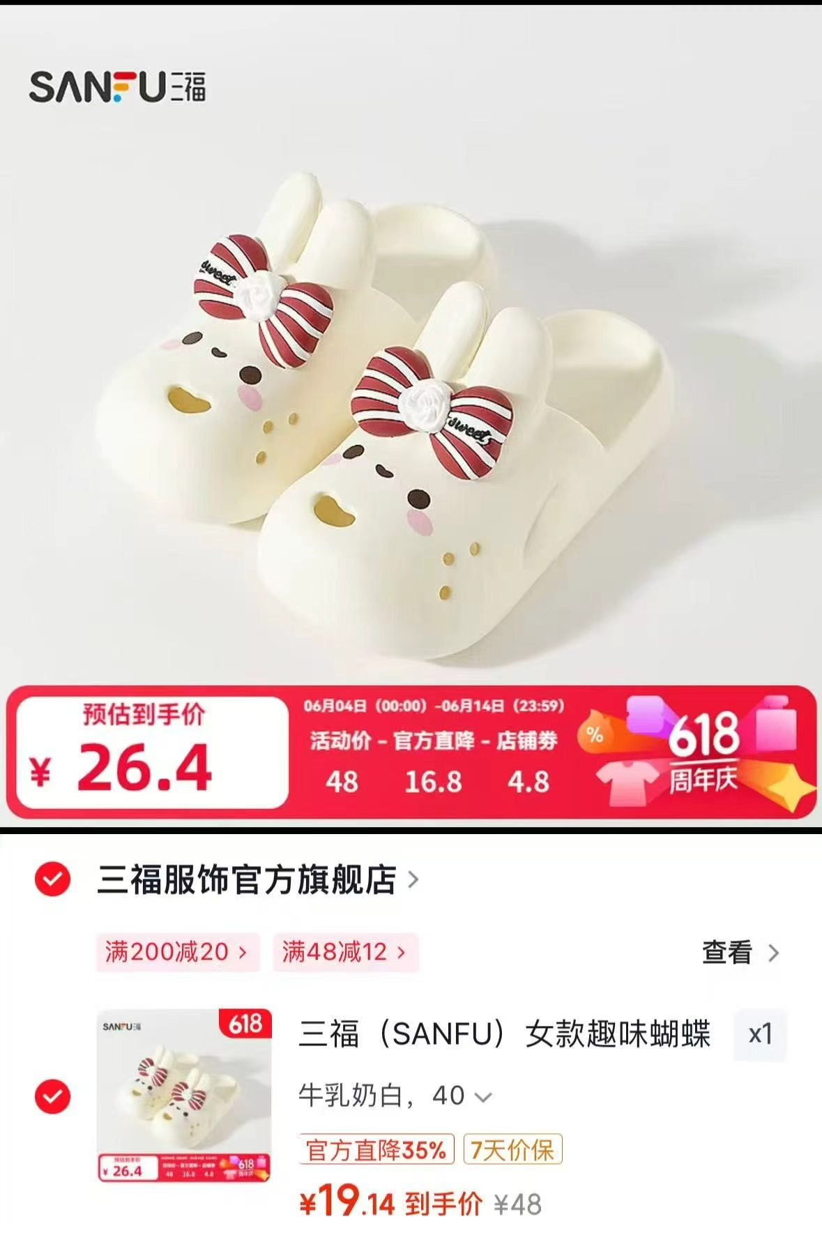 三福蝴蝶结一字拖 19.2元 - 线报酷