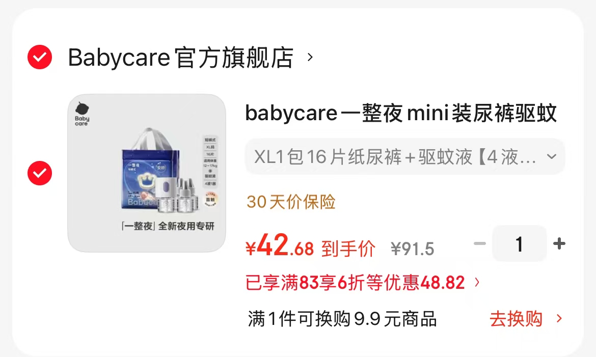 bbc一整夜尿裤mini装 赠电蚊香液4液1器 22.6元 - 线报酷 bbc一整夜尿裤mini装 赠电蚊香液4液1器 22.6元 - 线报酷