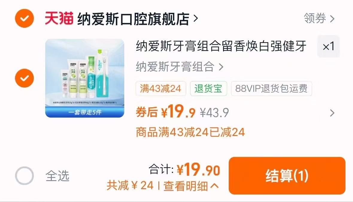纳爱斯清新美白牙膏组合装含赠10件 19.9元 - 线报酷