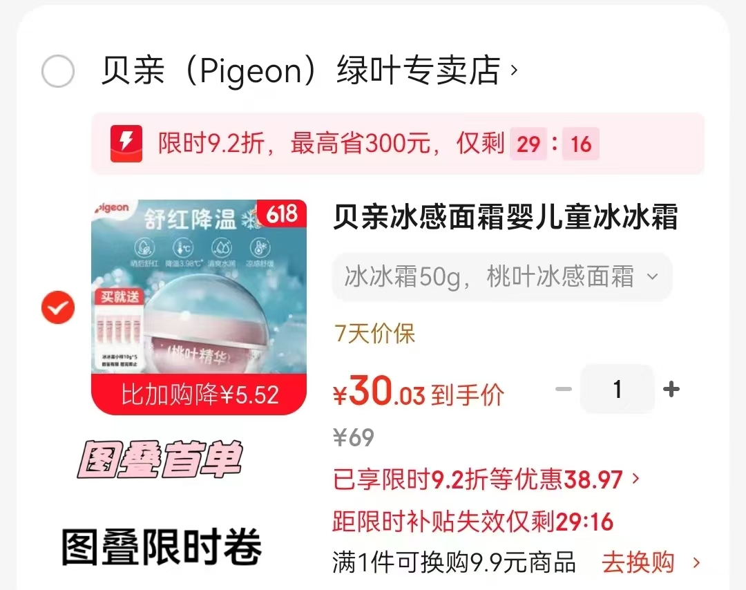 贝亲冰感面霜50g 赠10g*5 15元,贝亲桃叶冰冰霜 15元 - 86线报 贝亲冰感面霜50g 赠10g*5 15元,贝亲桃叶冰冰霜 15元 - 86线报