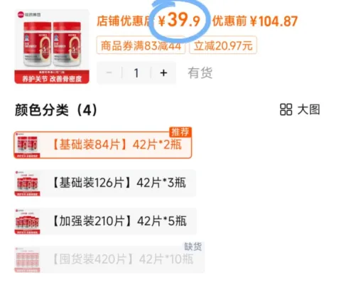 盖中盖 氨糖软骨素钙片维生素D3片 图片 1