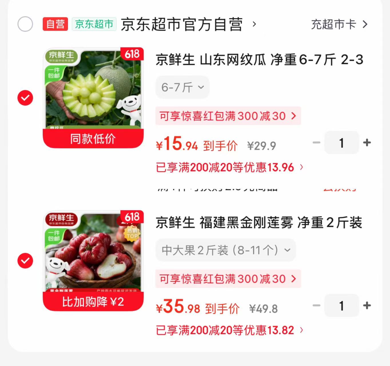 京鲜生山东网纹瓜净重6-7斤 15.9元,京鲜生黑金刚莲雾净重2斤 35.9元 - 86线报 京鲜生山东网纹瓜净重6-7斤 15.9元,京鲜生黑金刚莲雾净重2斤 35.9元 - 86线报