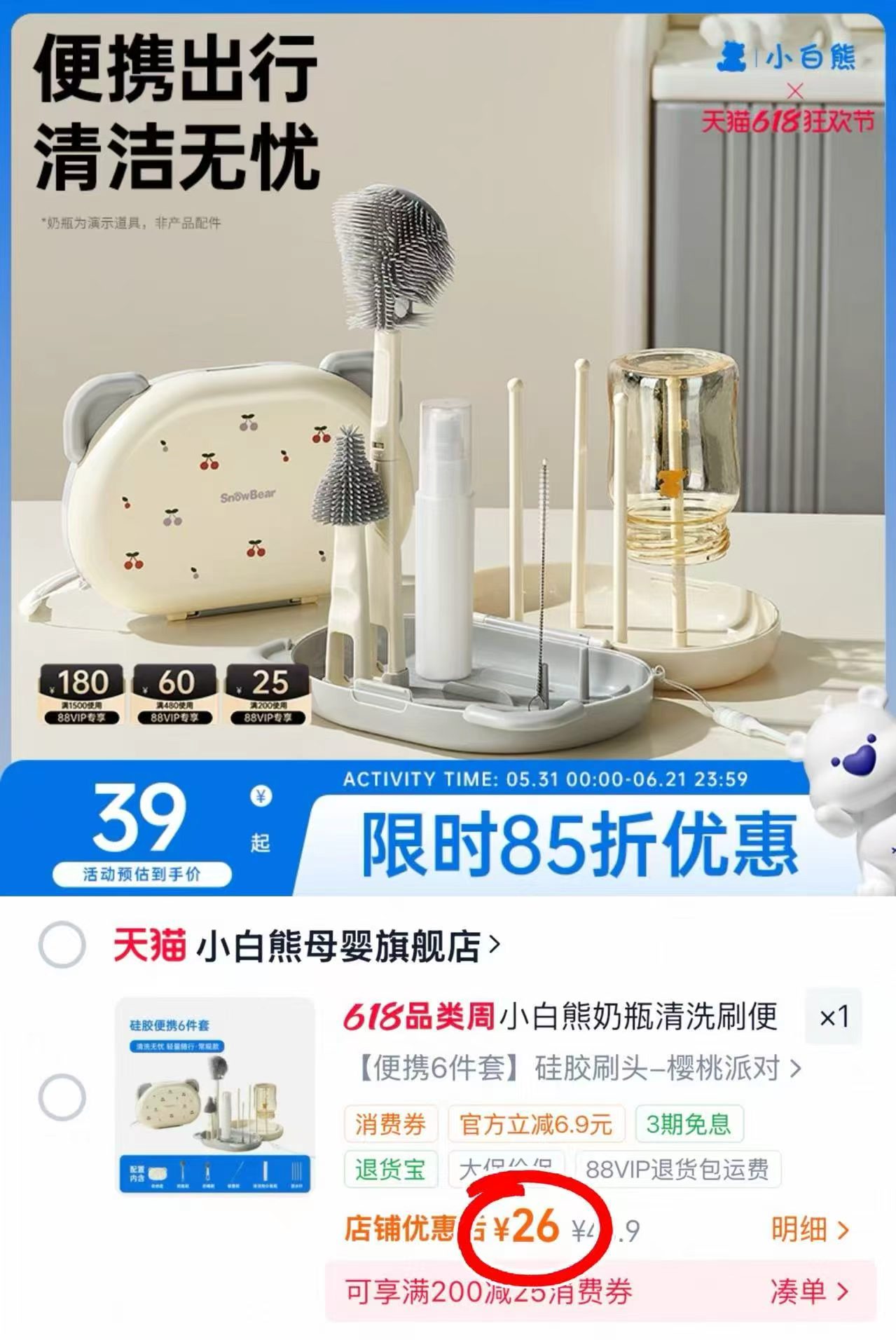 小白熊便携奶瓶刷6件套 26元 - 86线报 小白熊便携奶瓶刷6件套 26元 - 86线报