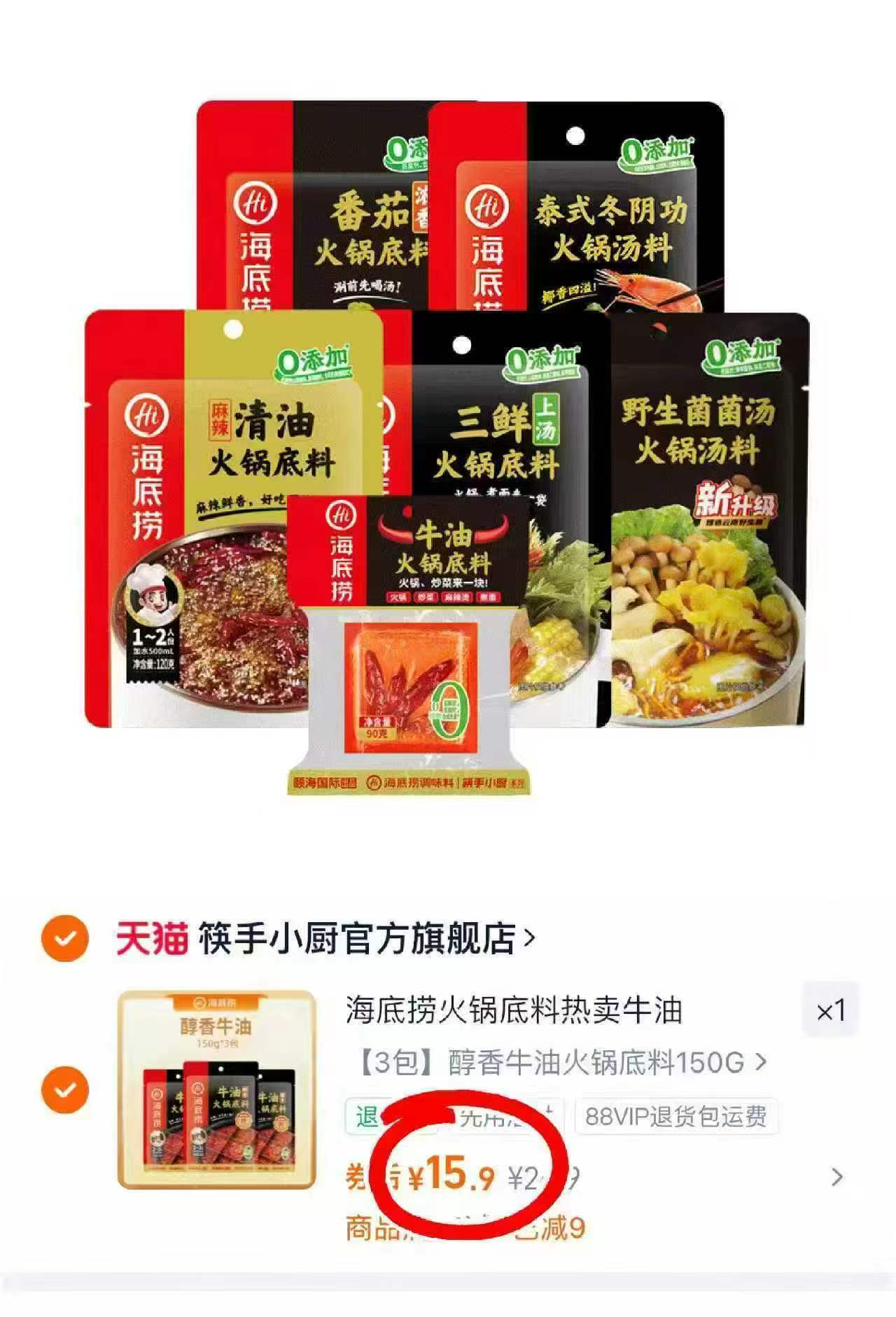 海底捞火锅底料组合任选1组蕞多🉐4包 15.9元 - 86线报