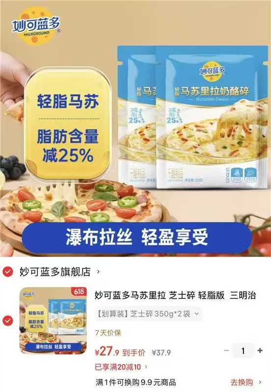 妙可蓝多马苏里拉芝士碎350g/袋拍1发2袋 27.9元 - 86线报
