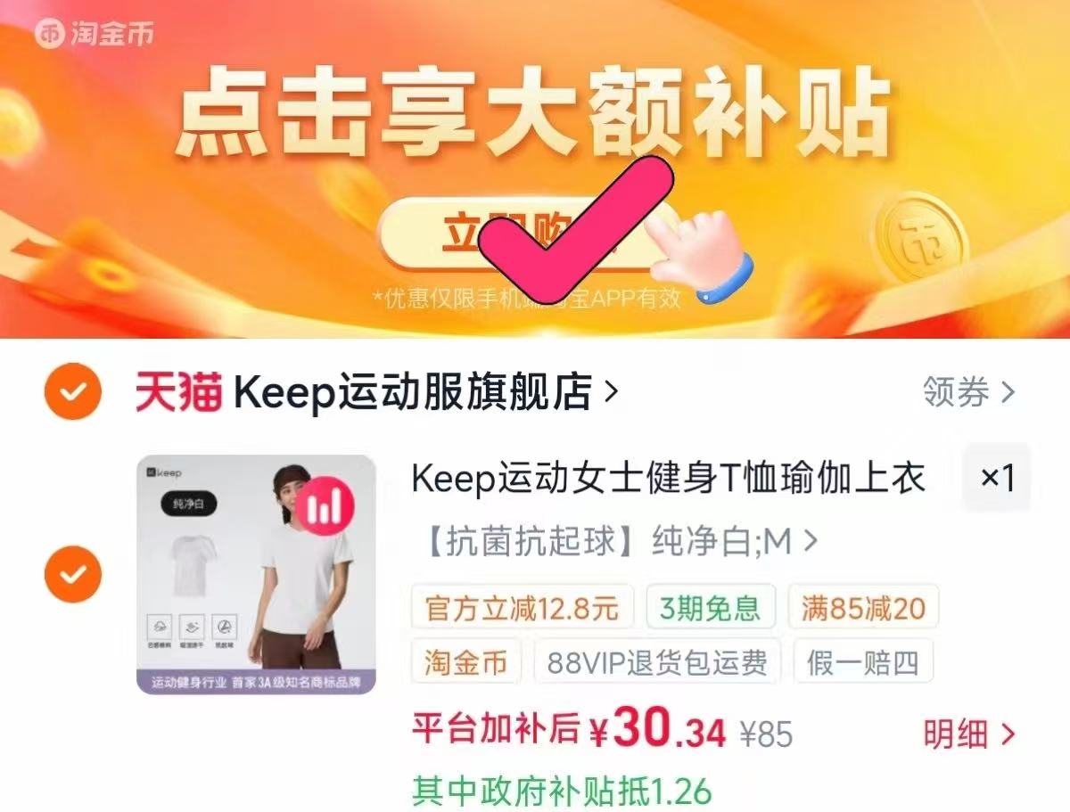 Keep抗菌云感短袖T恤 30元 - 86线报 Keep抗菌云感短袖T恤 30元 - 86线报