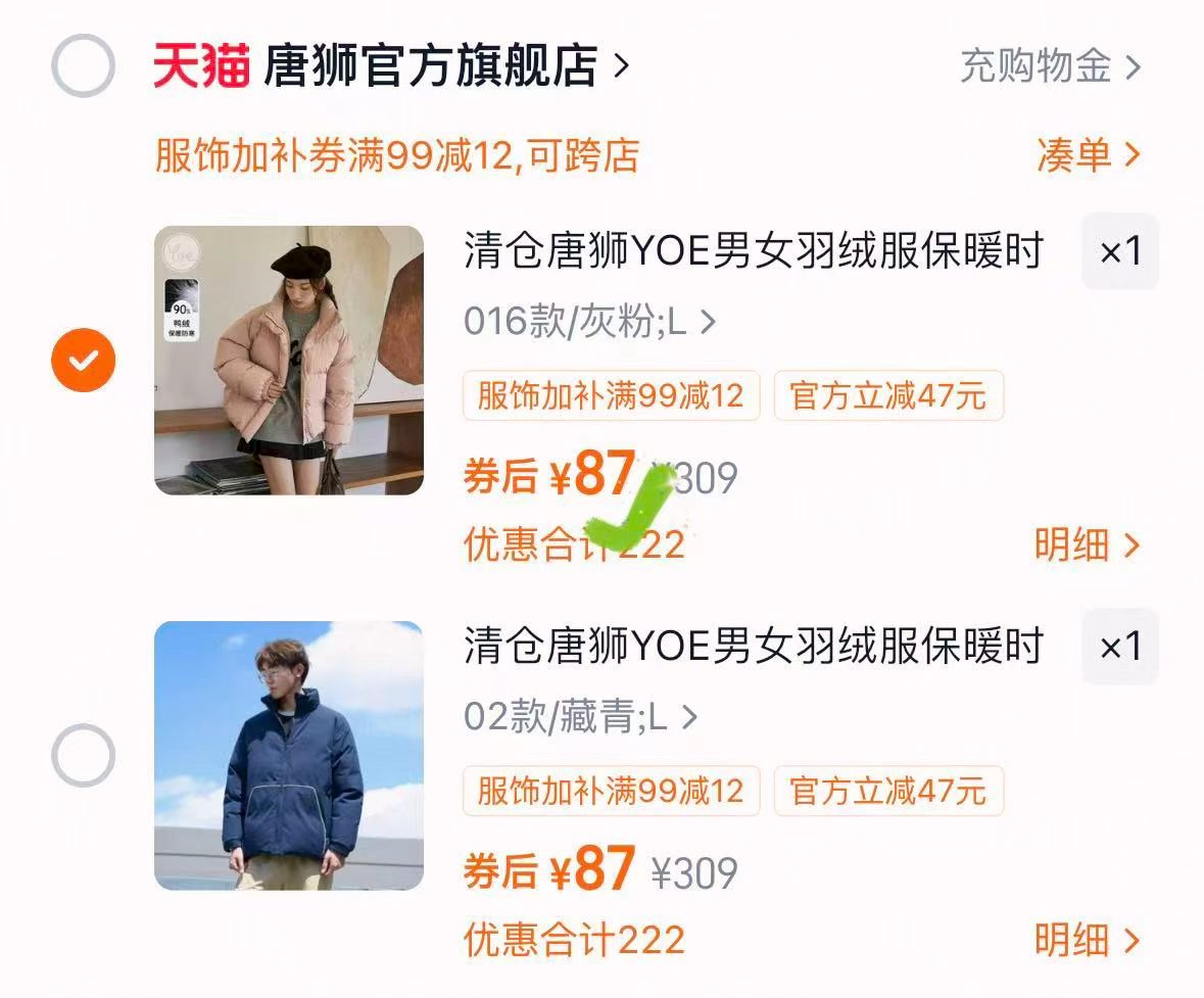 唐狮YOE男女羽绒服时尚 87元 - 86线报