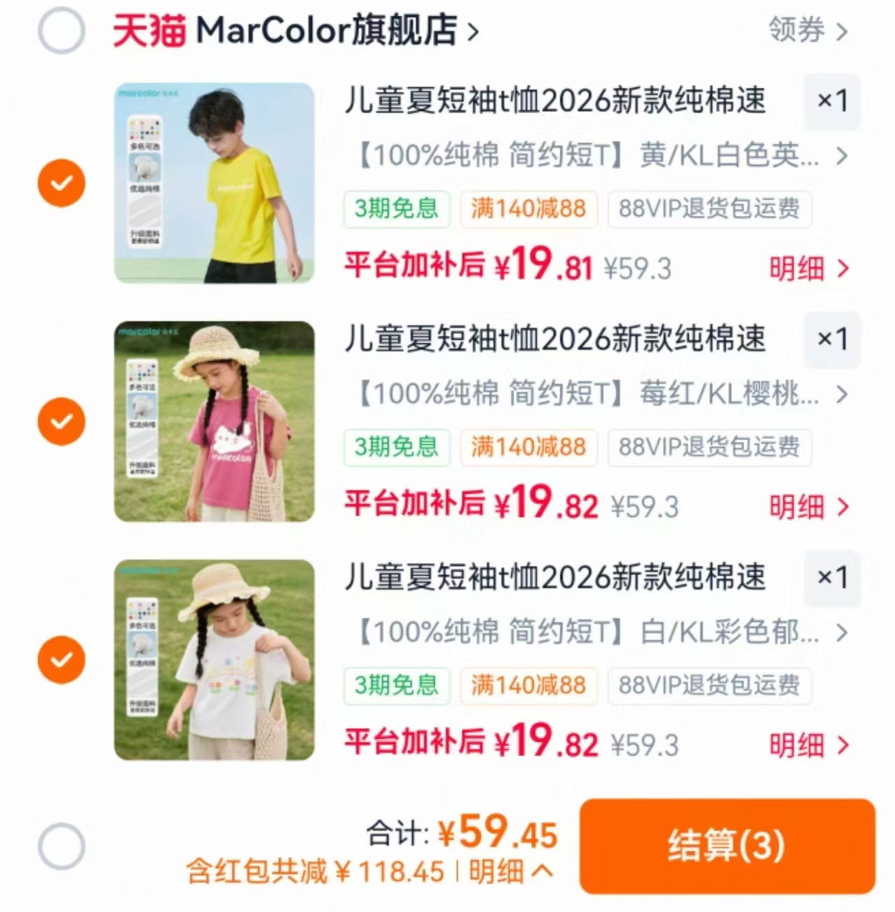 马卡乐儿童纯棉短袖任选3件 59.9元，马卡乐短袖 19元 - 折送网
