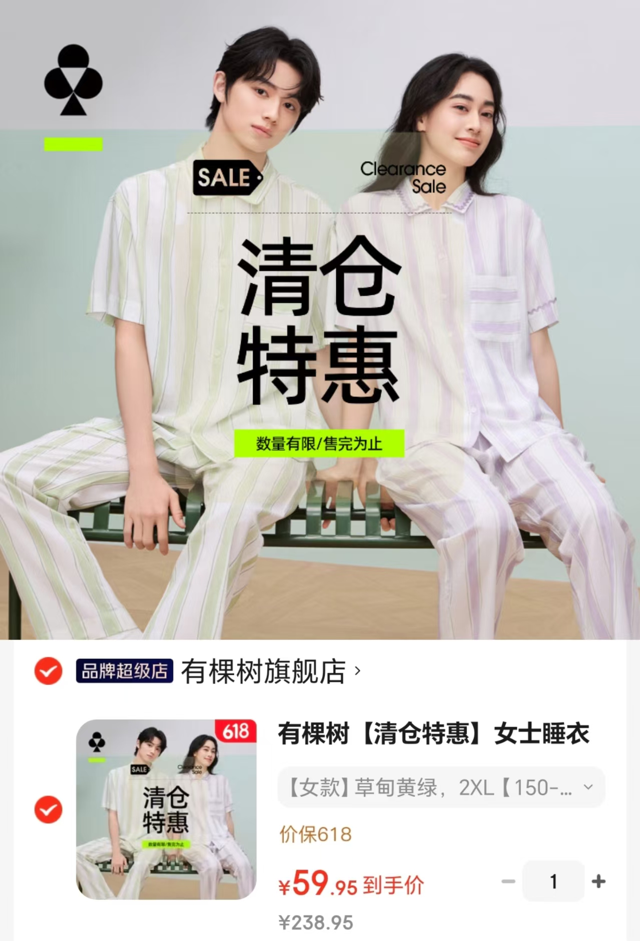 有棵树情侣家居服套装 59.9元 - 86线报