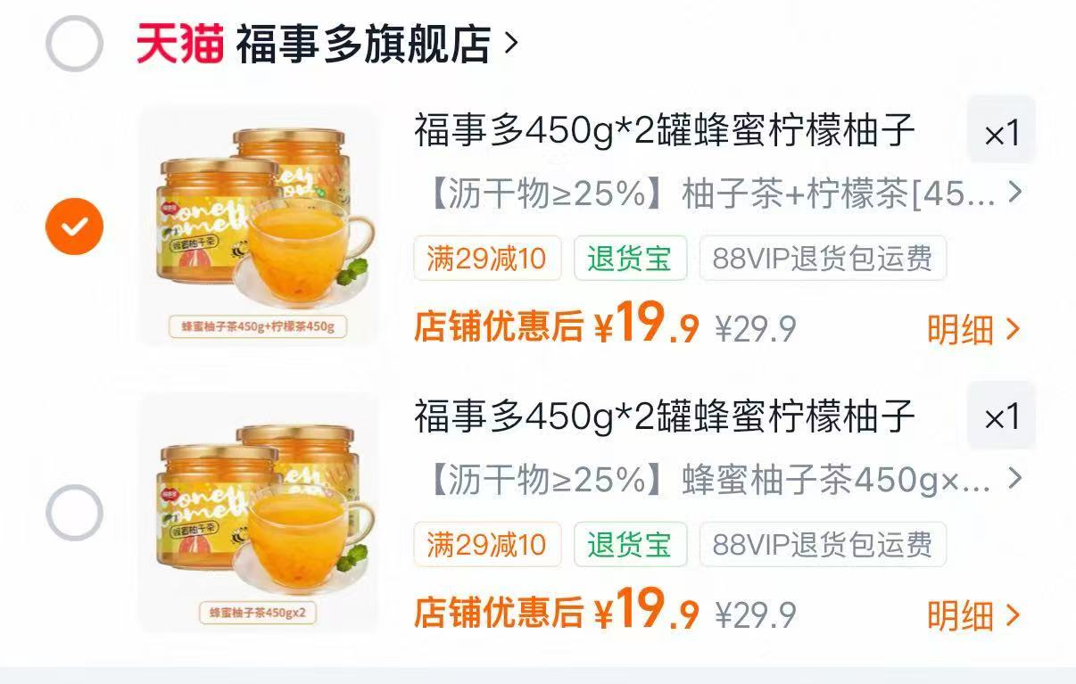 福事多蜂蜜柚子柠檬茶450gx2瓶 19.9元 - 86线报
