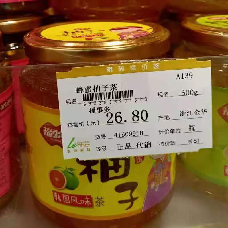 福事多蜂蜜柚子柠檬茶450gx2瓶 19.9元 - 86线报