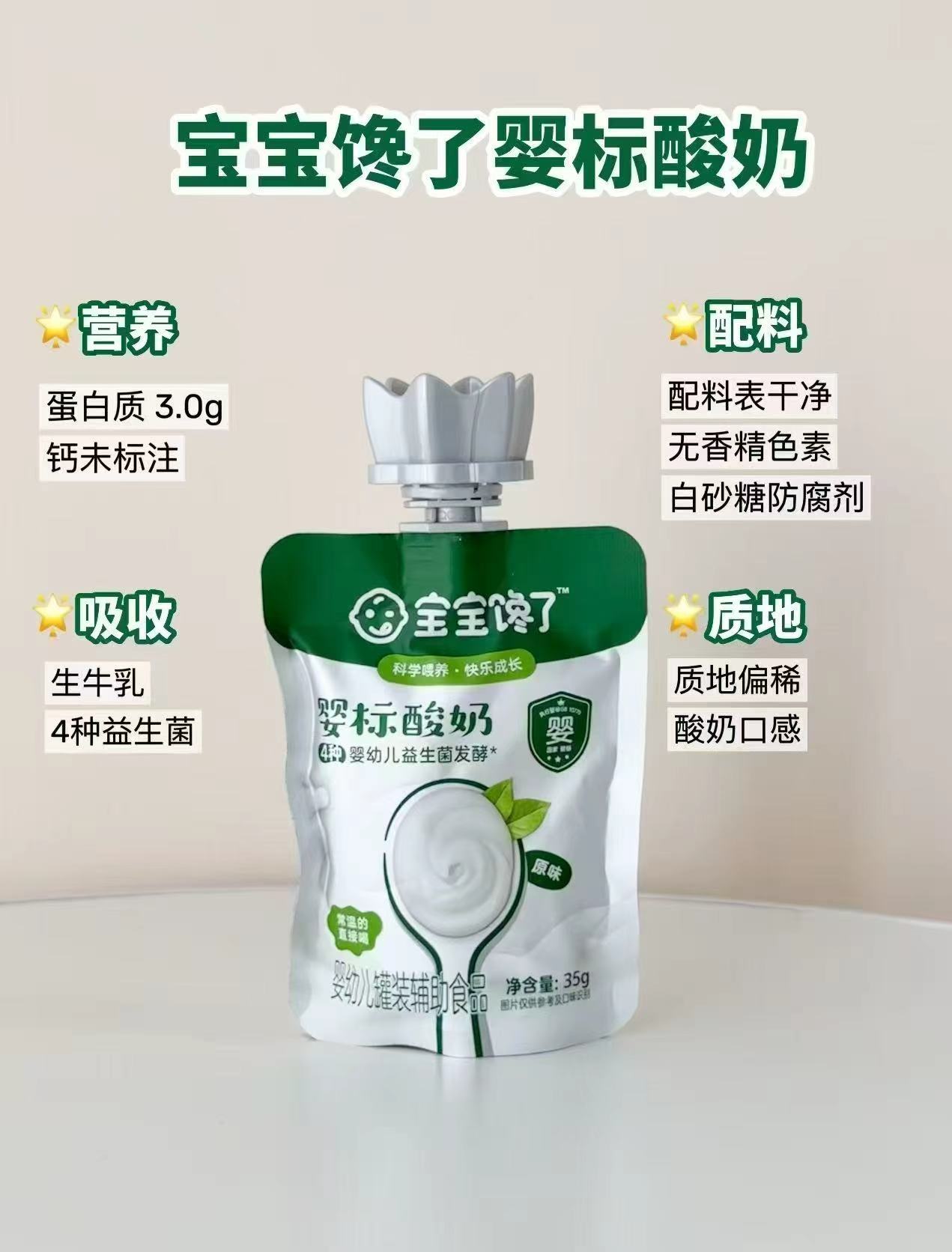 宝宝馋了婴儿酸奶35g/袋拍首项到手6袋 18元 - 线报酷 宝宝馋了婴儿酸奶35g/袋拍首项到手6袋 18元 - 线报酷
