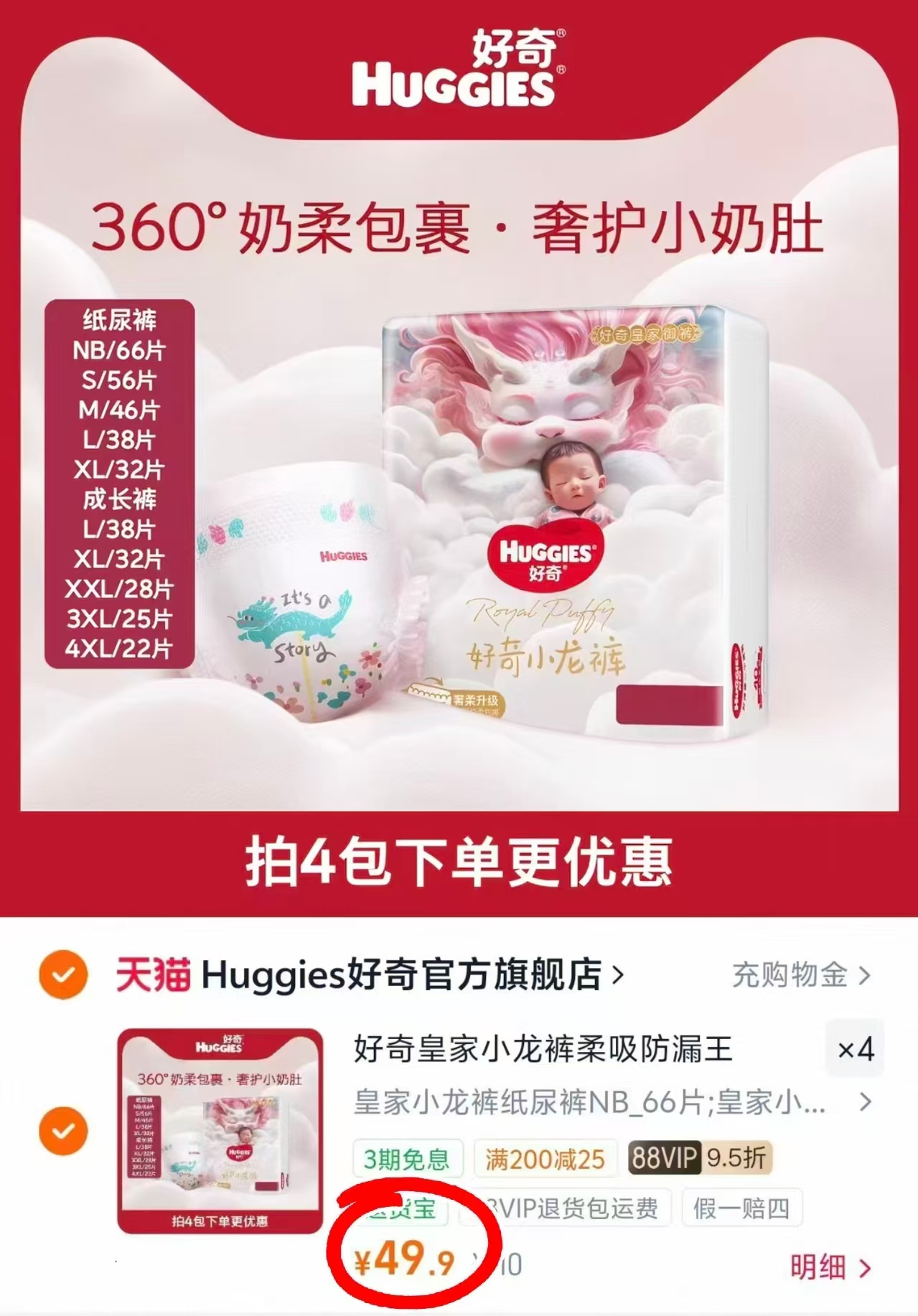 好奇皇家小龙裤拍4件 199.6元 - 86线报