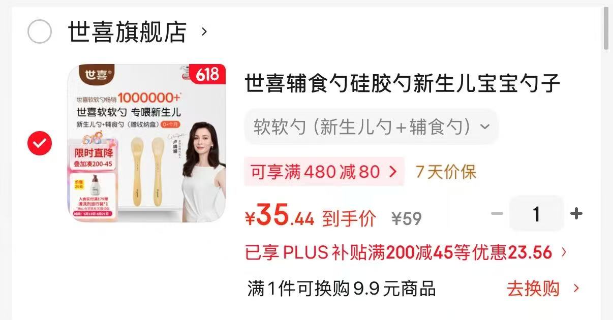 世喜婴儿硅胶辅食勺 35元，世喜奶瓶1-2个月玻璃160ml 84元 - 86线报