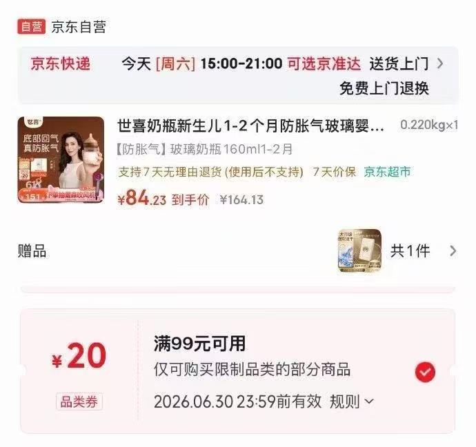 世喜婴儿硅胶辅食勺 35元，世喜奶瓶1-2个月玻璃160ml 84元 - 86线报