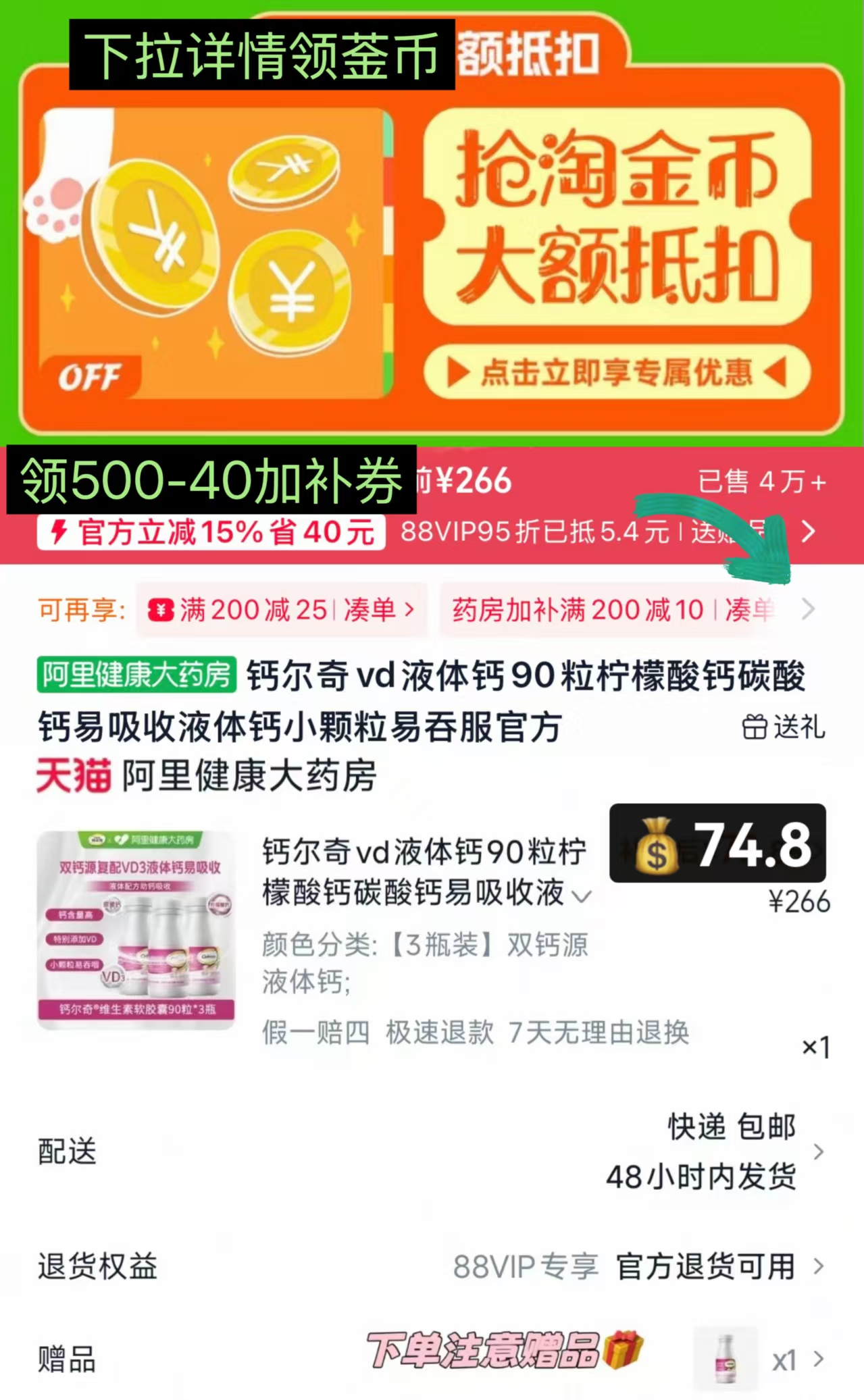 钙尔奇维D液体钙90片*3瓶 赠28粒*1瓶 74.8元 - 86线报