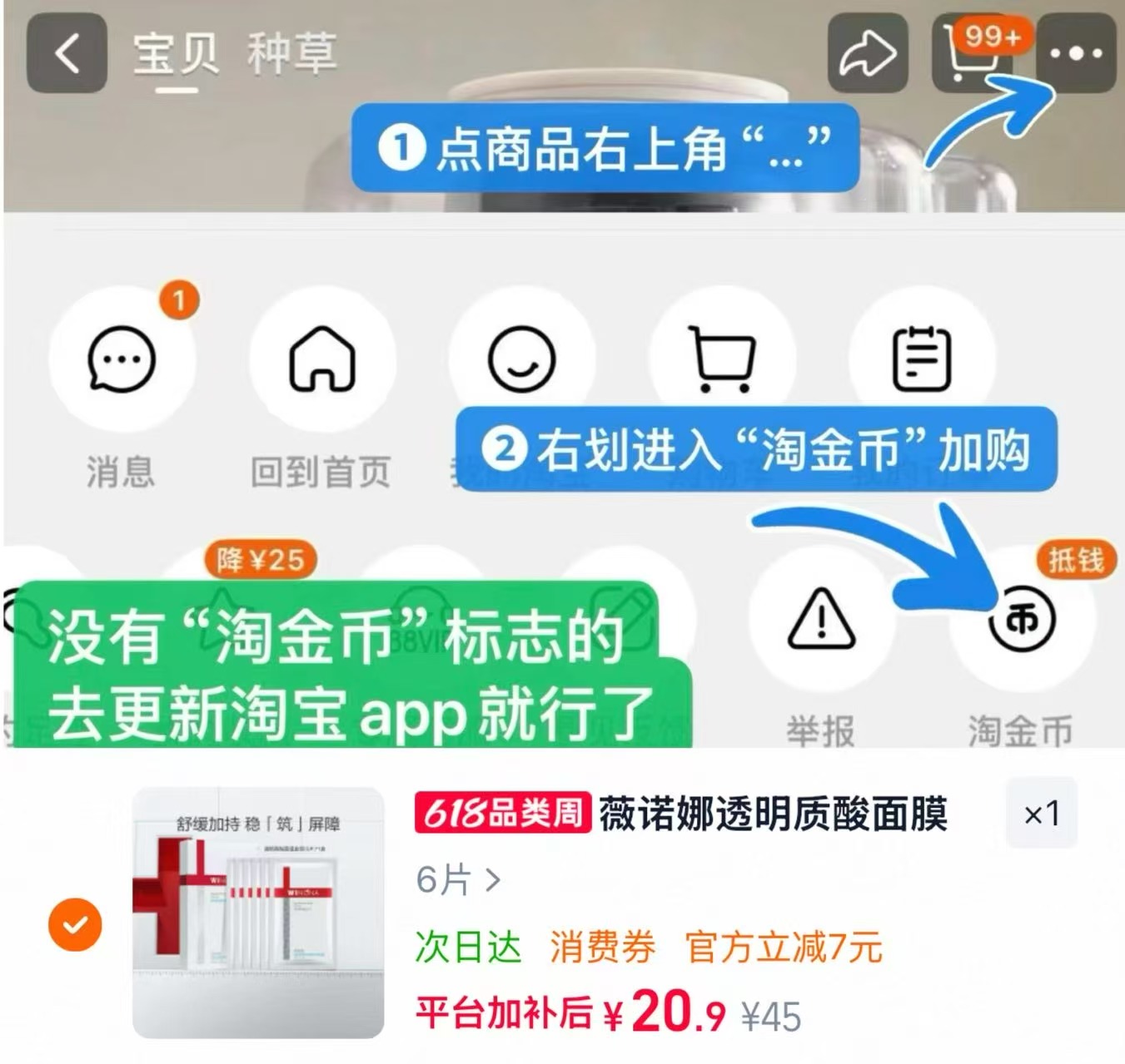 薇诺娜透明质酸面膜6片 20.6元 - 线报酷