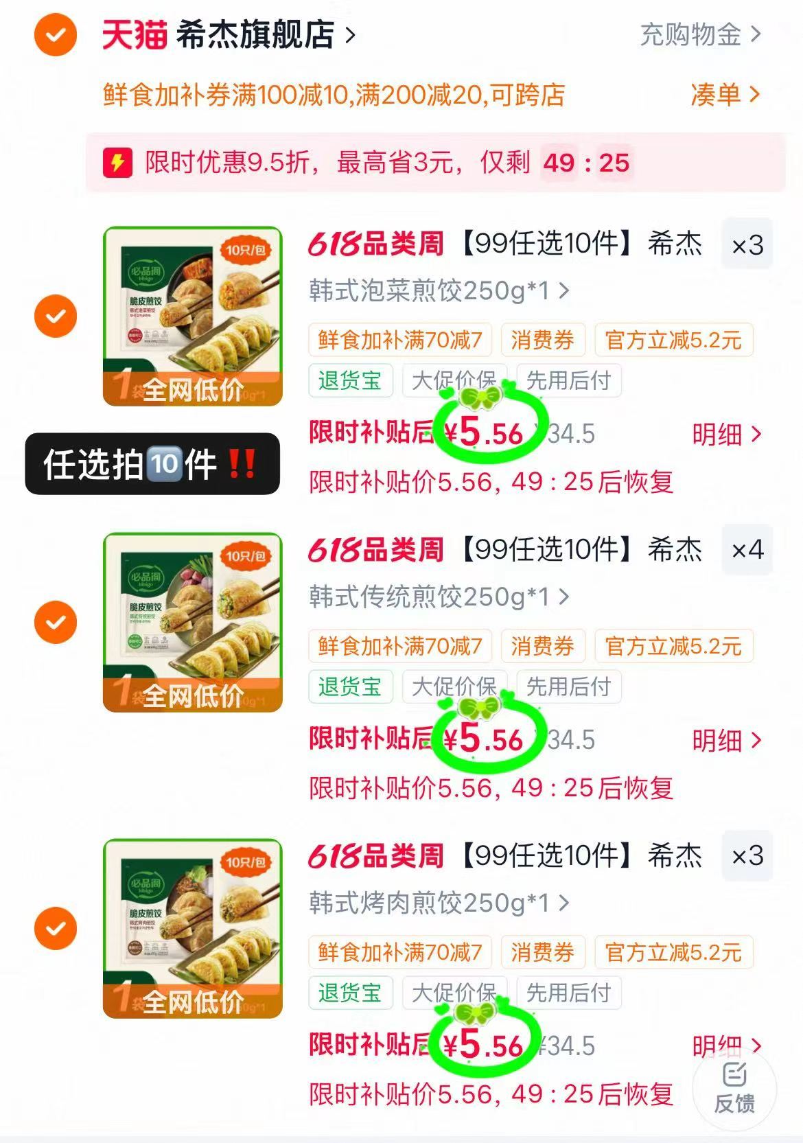 希杰必品阁早餐任选10件 55.6元 - 86线报 希杰必品阁早餐任选10件 55.6元 - 86线报