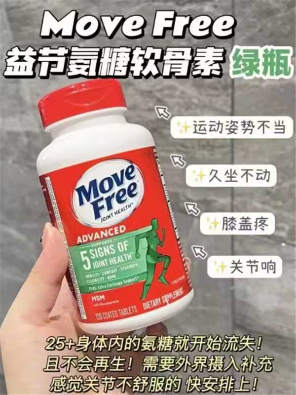 Move Free益节氨糖绿瓶120粒拍1组到手2瓶 378元 - 86线报