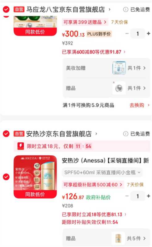 安热沙新一代小金瓶60mL买1赠1 126.9元 - 86线报