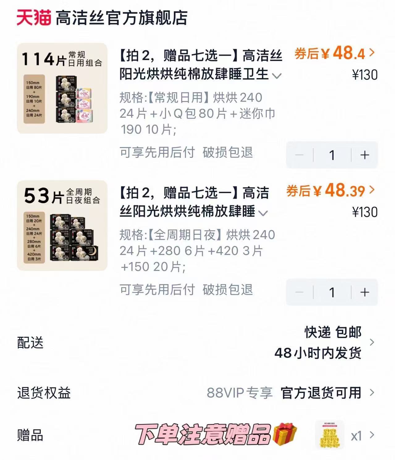 高洁丝阳光烘烘卫生巾多组合任选2件 赠行李箱/蓝牙音箱七选一 48元 - 86线报 高洁丝阳光烘烘卫生巾多组合任选2件 赠行李箱/蓝牙音箱七选一 48元 - 86线报