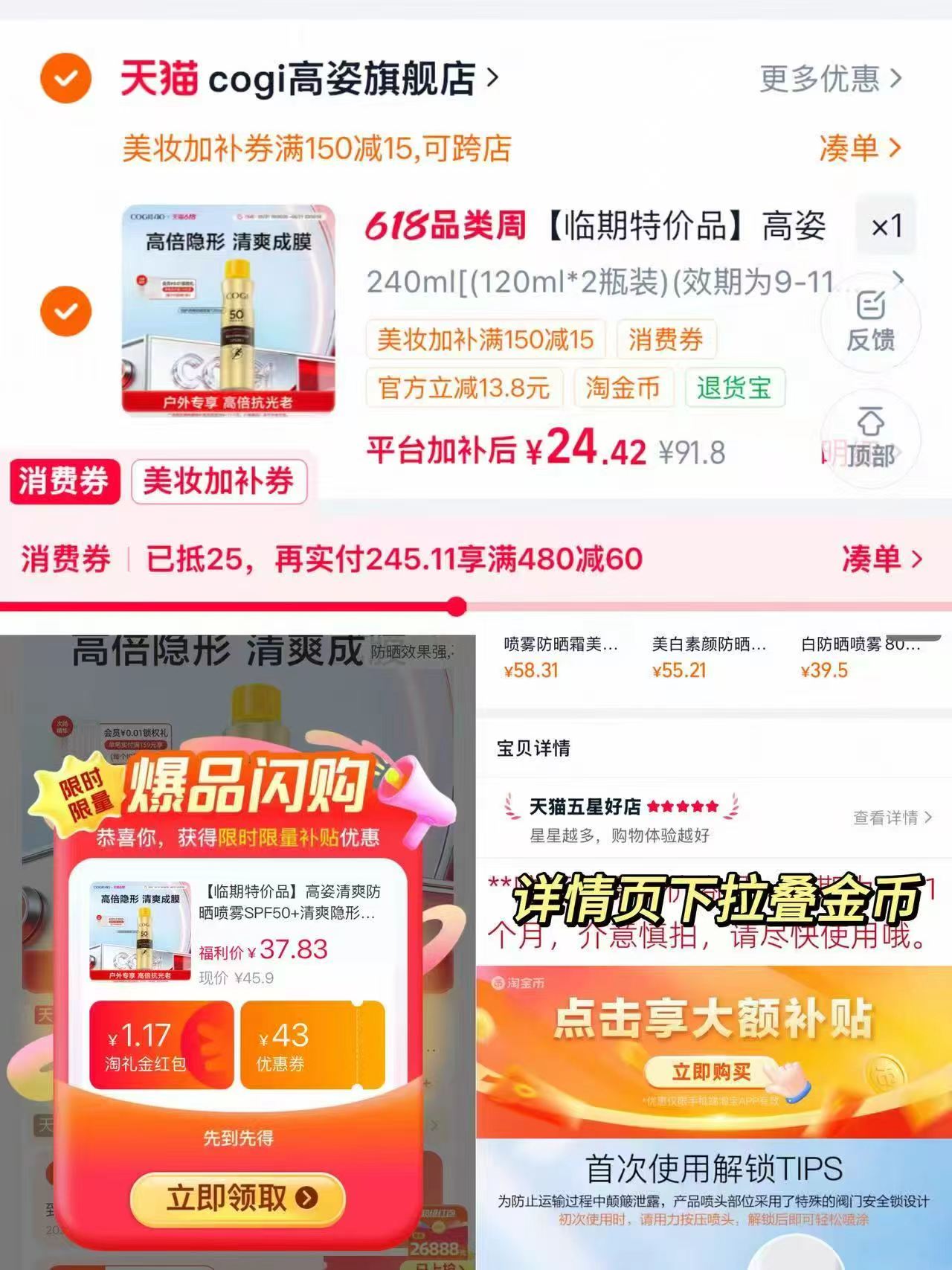 高姿防晒喷雾拍选项二 24元 - 86线报