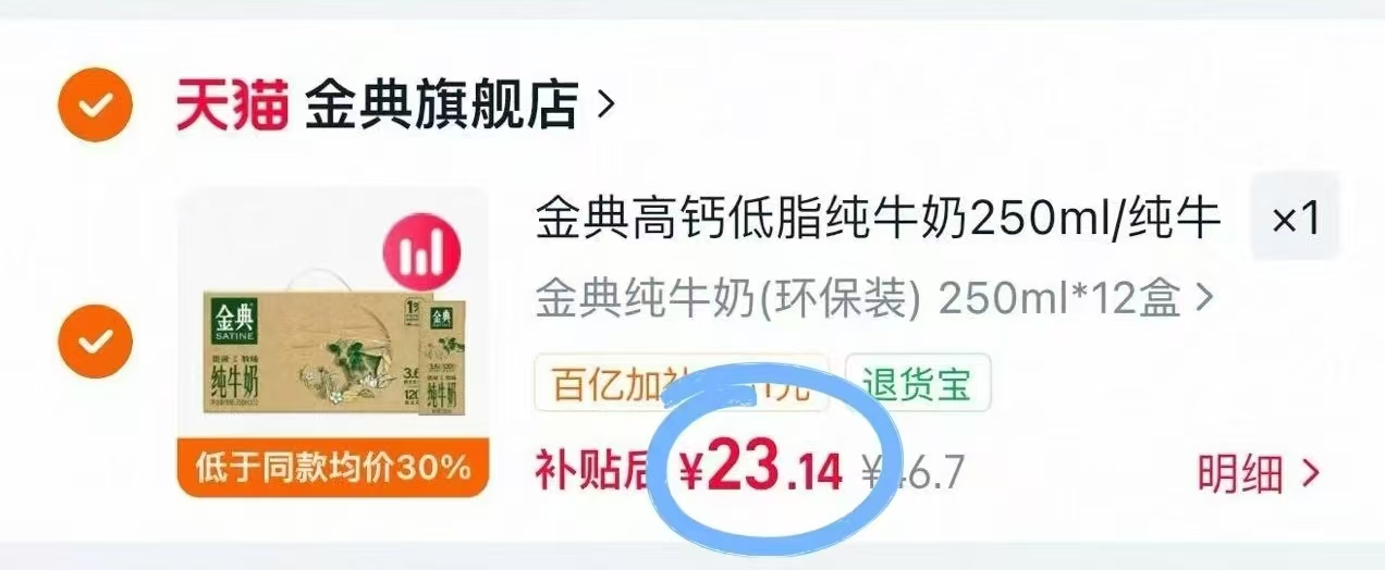 金典高钙纯牛奶250ml×12盒拍两件 24元 - 86线报