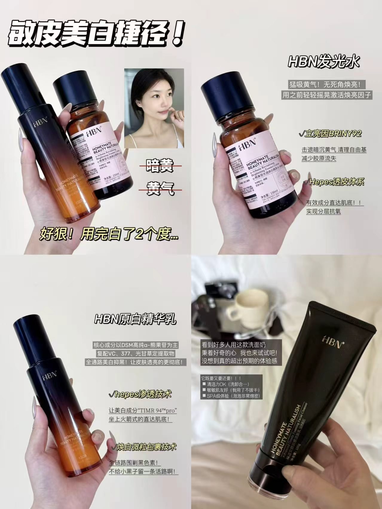 HBN三部曲套盒水30g+洁面20g+乳10g 29.9元 - 线报酷