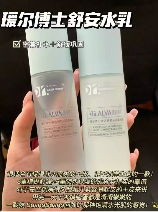 瑷尔博士舒安水乳水80ml+乳100ml 55元 - 折送网