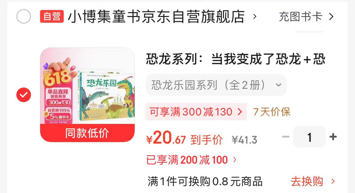 恐龙乐园系列2册 20元 - 86线报 恐龙乐园系列2册 20元 - 86线报