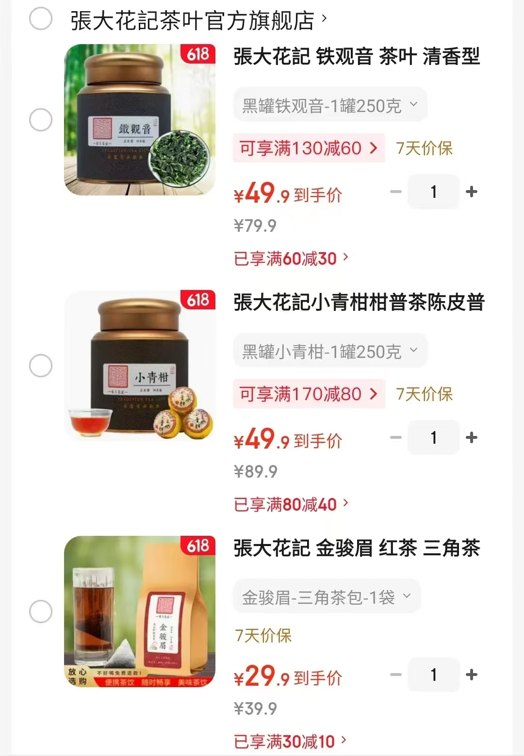張大花黑罐铁观音250克 49.9元,張大花黑罐小青柑250g 49.9元 - 86线报 張大花黑罐铁观音250克 49.9元,張大花黑罐小青柑250g 49.9元 - 86线报