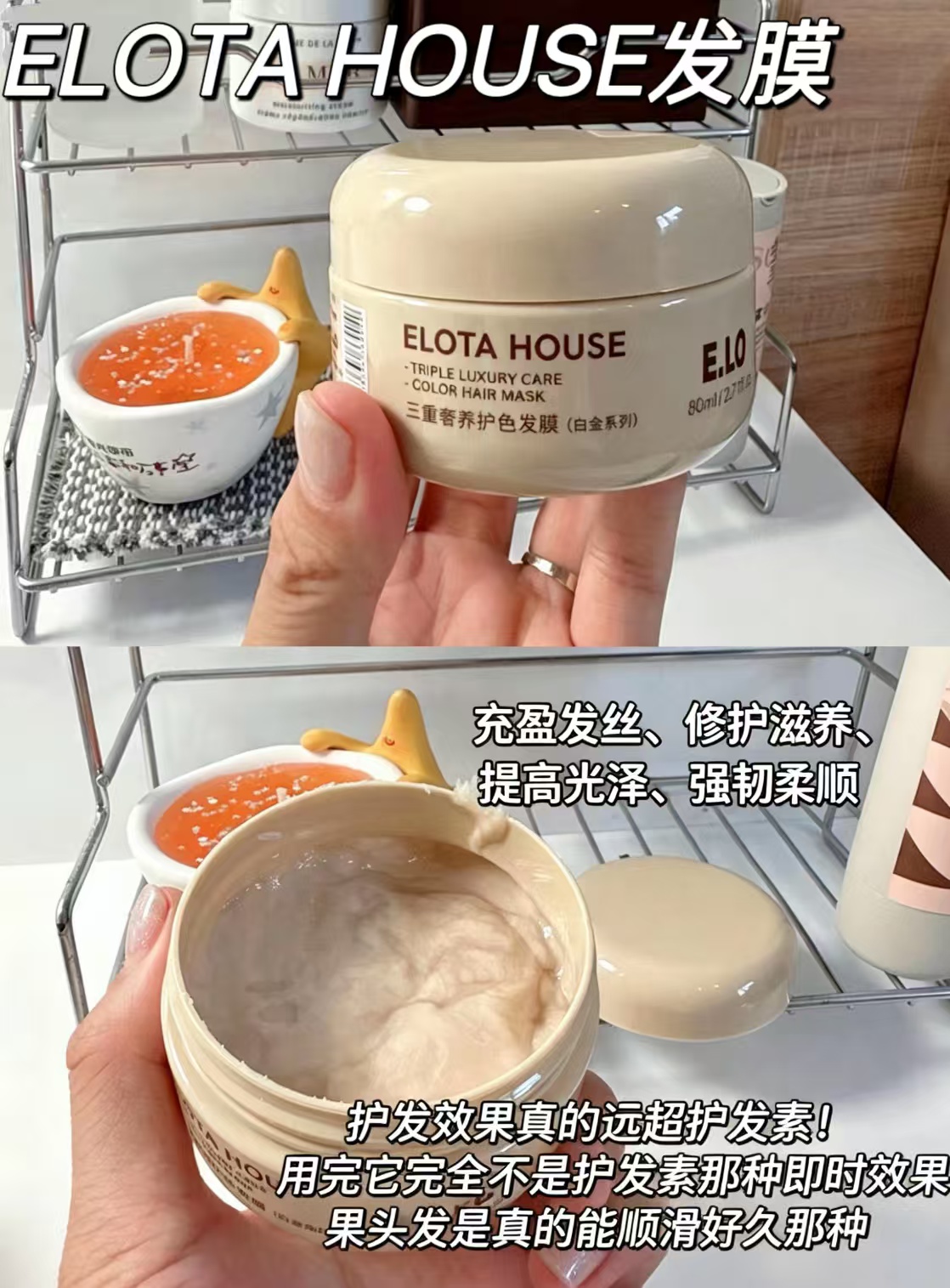ELOTAHOUSE蛋白发膜80ml 14.5元 - 86线报