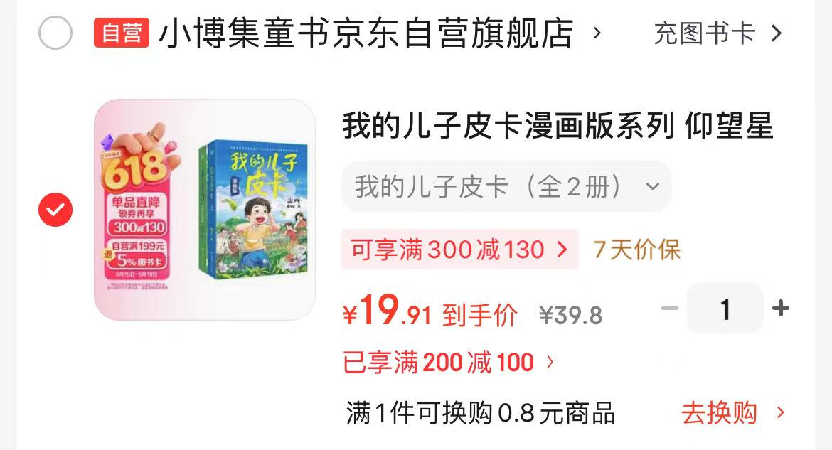 我的儿子皮卡漫画版仰望星空的猫+尖叫全2册 19.9元 - 线报酷 我的儿子皮卡漫画版仰望星空的猫+尖叫全2册 19.9元 - 线报酷