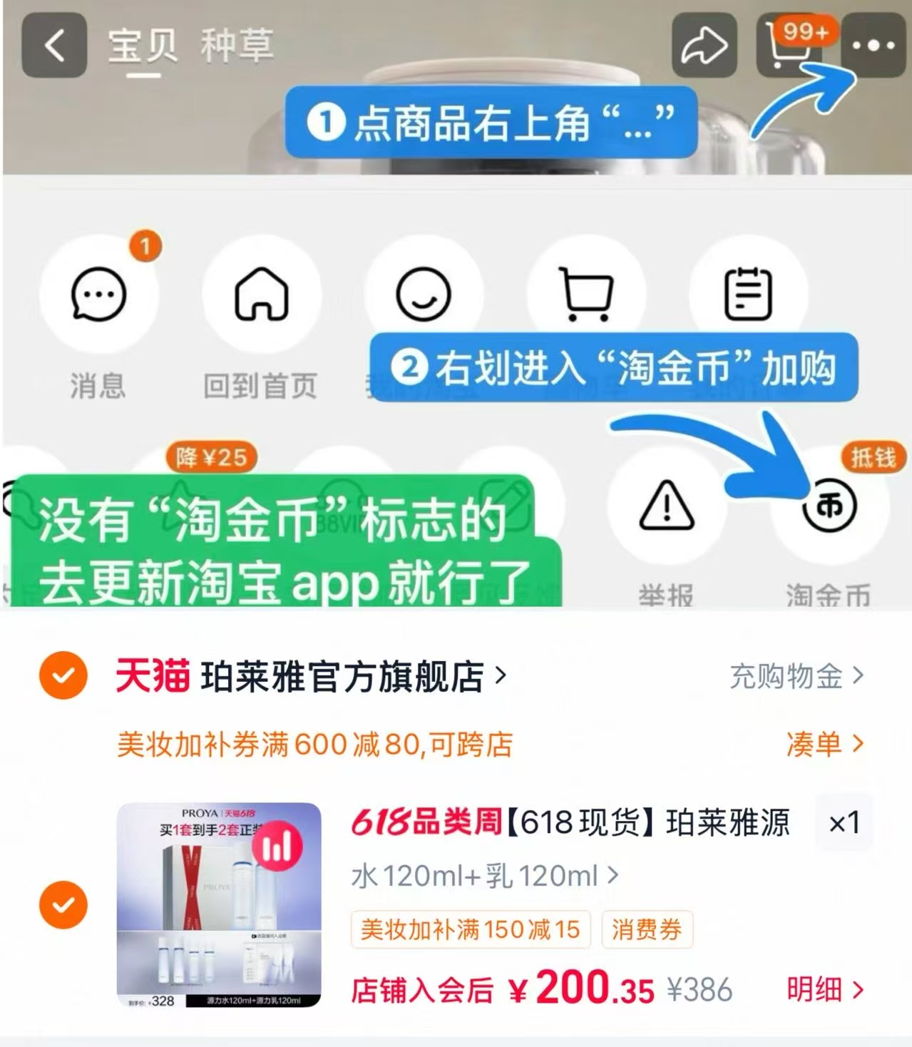 珀莱雅源力水乳套装买一赠一 200元 - 86线报