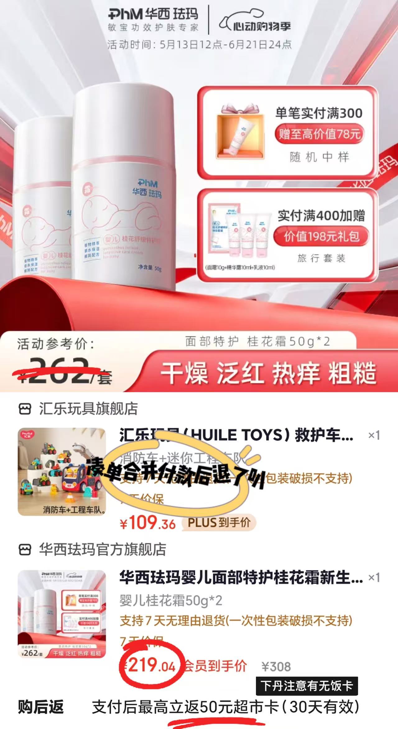 华西珐玛婴儿特护桂花霜50g/瓶拍1发2瓶 169元 - 86线报 华西珐玛婴儿特护桂花霜50g/瓶拍1发2瓶 169元 - 86线报